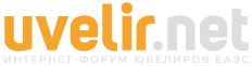 Ювелир.NET - интернет-форум ювелиров России и ЕАЭС